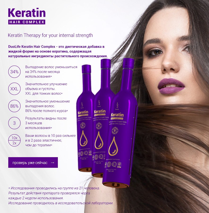 DuoLife Keratin Hair Complex